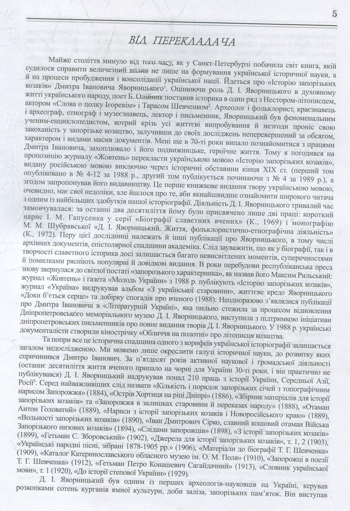 Книга Історія запорізьких козаків Дмитро Яворницький