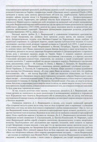 Книга Історія запорізьких козаків Дмитро Яворницький
