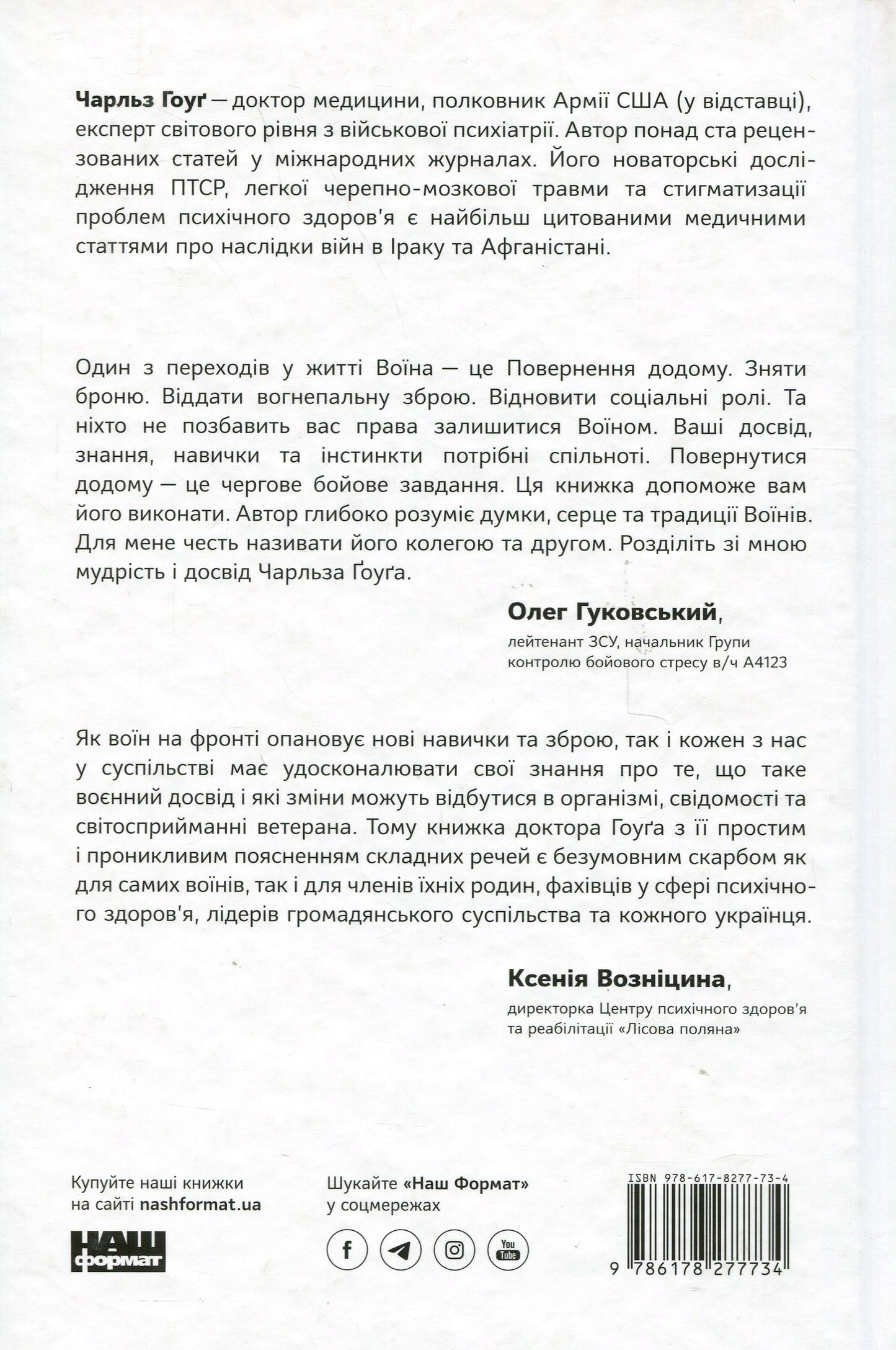 Книга Одного разу воїн — воїн назавжди. Як повернутися до звичного життя після бойових дій Чарльз Гоуґ