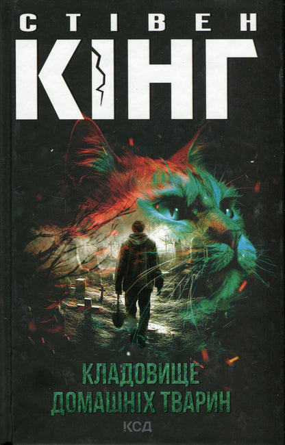 Book Pet Sematary Stephen King