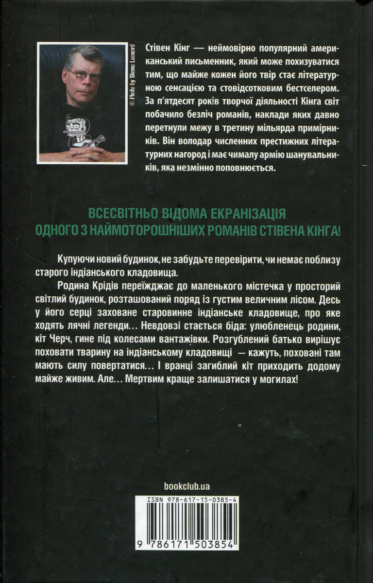 Книга Кладовище домашніх тварин Стівен Кінг