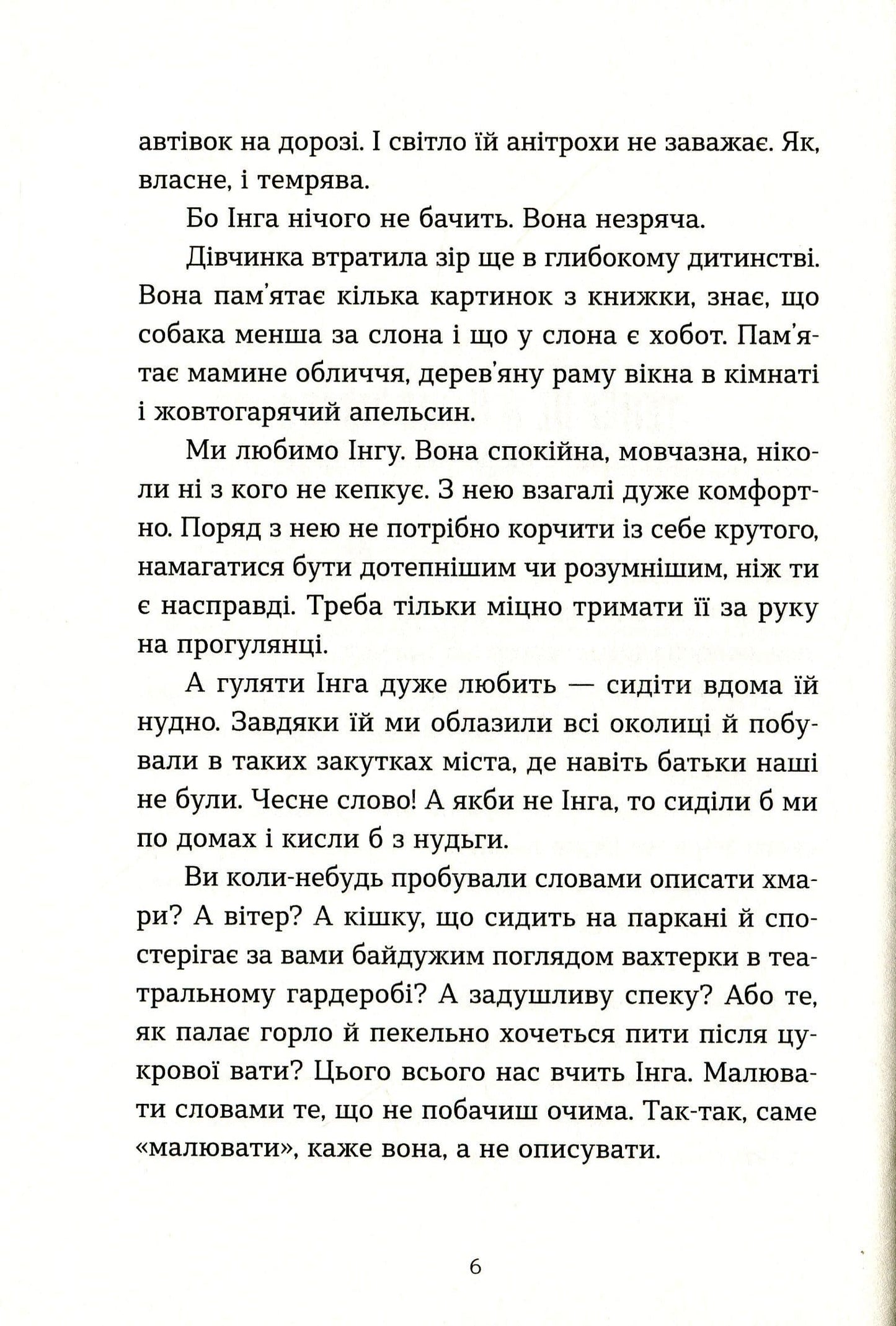 Книга Коли сніг пахне мандаринками Роман Росіцький, Андрій Бачинський, Богдана Матіяш, Юлія Стахівська, Валентина Захабура, Ольга Войтенко