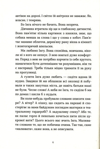 Книга Коли сніг пахне мандаринками Роман Росіцький, Андрій Бачинський, Богдана Матіяш, Юлія Стахівська, Валентина Захабура, Ольга Войтенко
