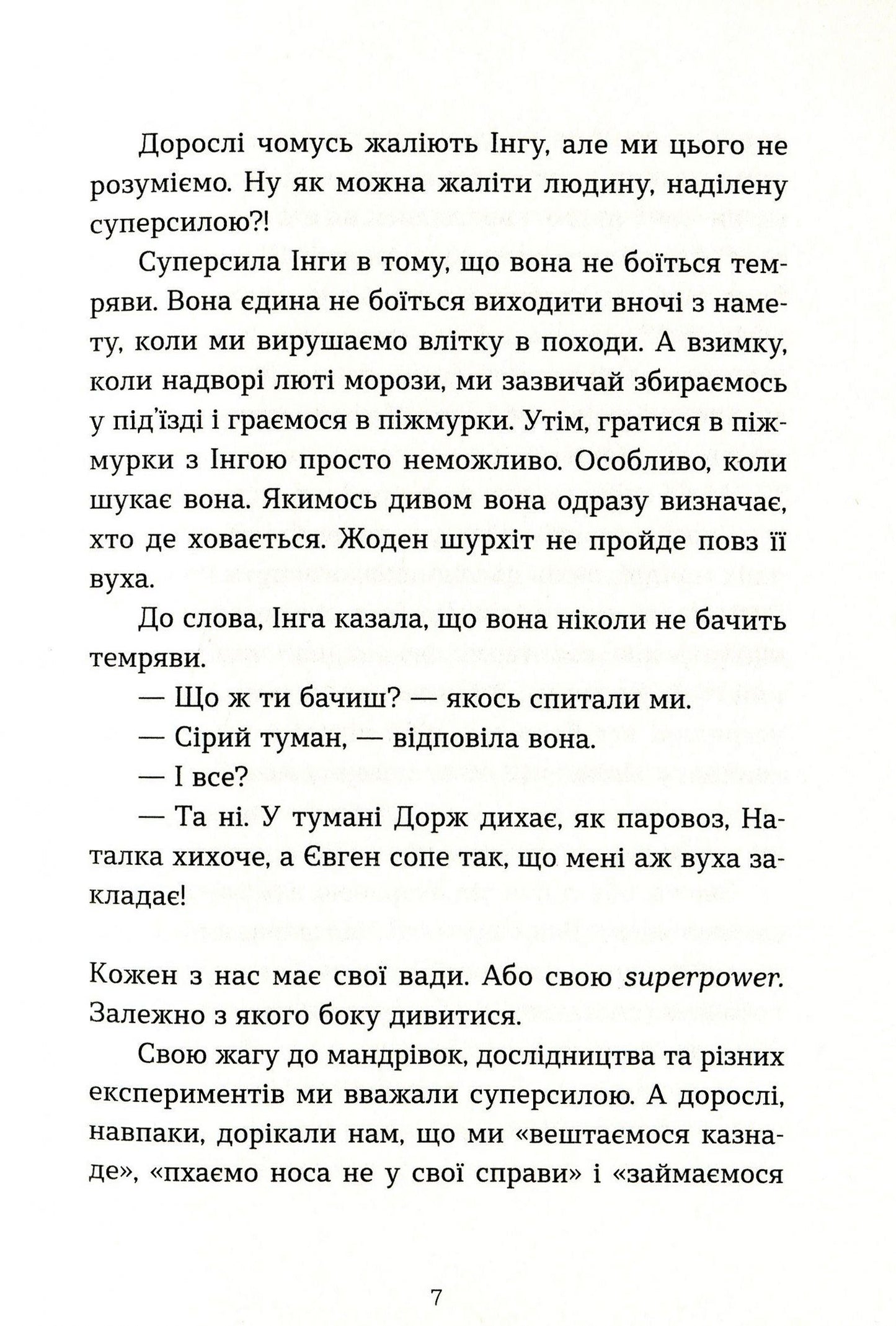 Книга Коли сніг пахне мандаринками Роман Росіцький, Андрій Бачинський, Богдана Матіяш, Юлія Стахівська, Валентина Захабура, Ольга Войтенко