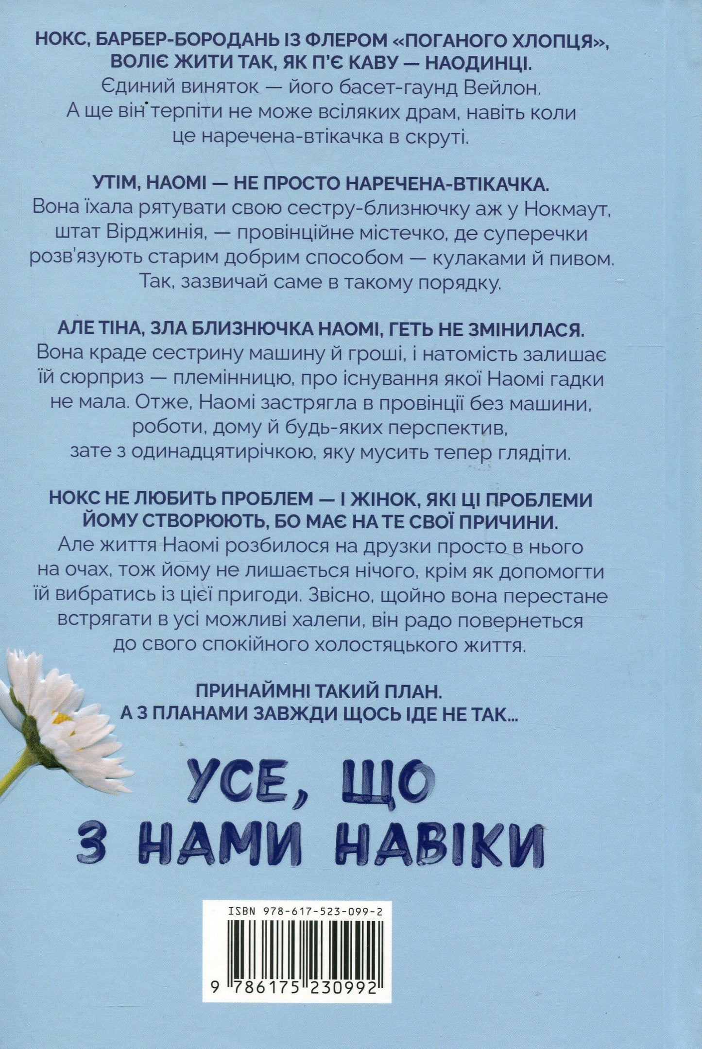 Книга Усе, що з нами навіки Книга 1 Люсі Скор