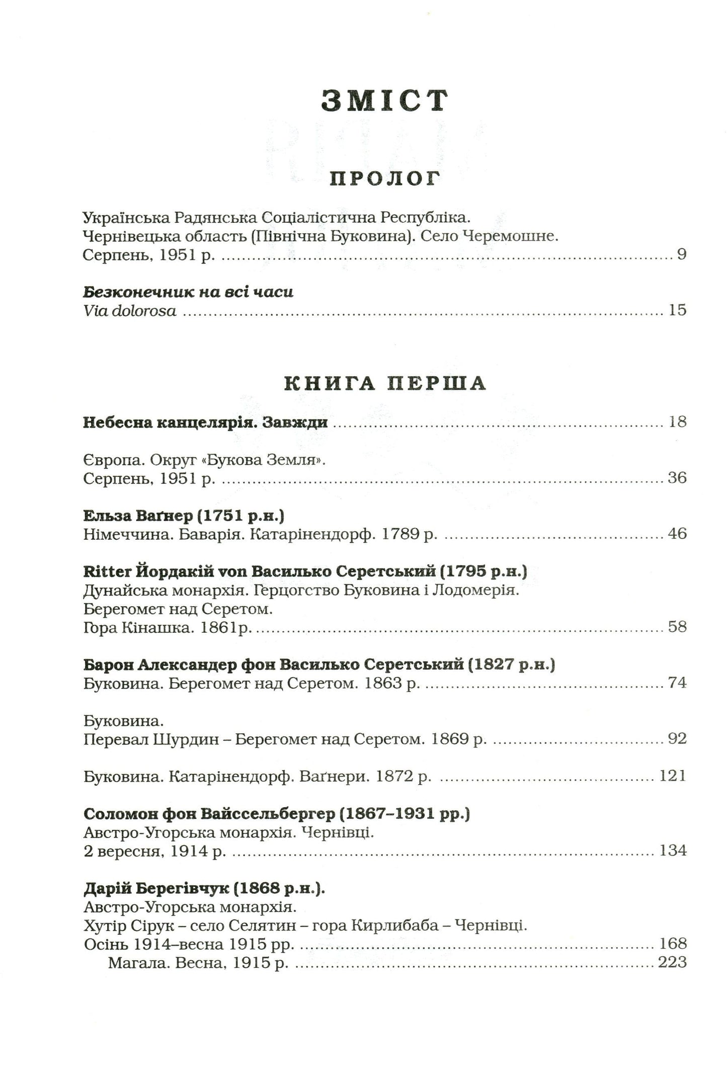 Книга Букова земля Марія Матіос