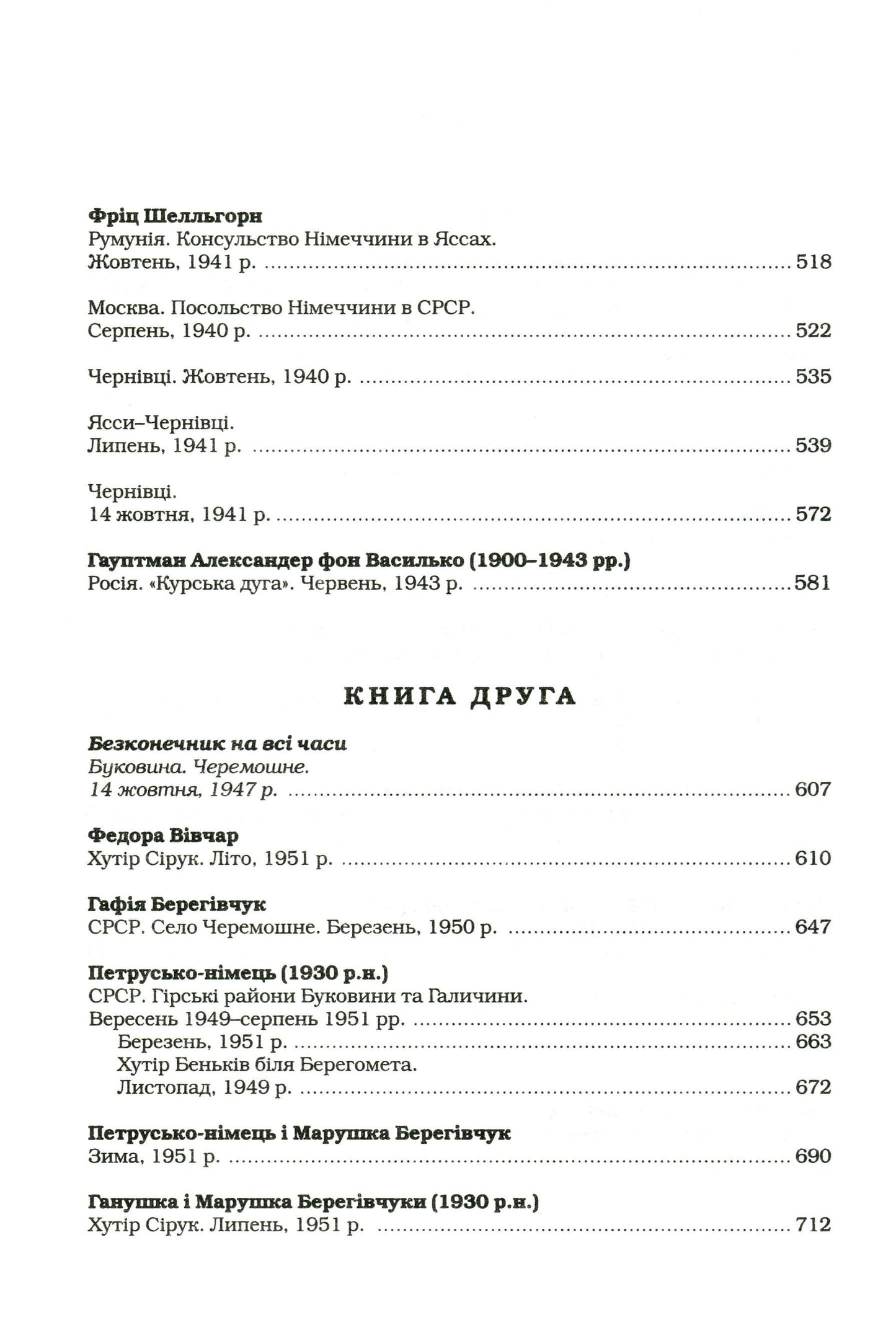 Книга Букова земля Марія Матіос