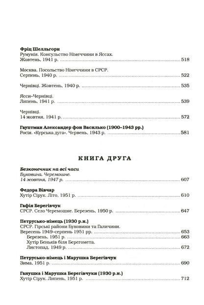 Книга Букова земля Марія Матіос