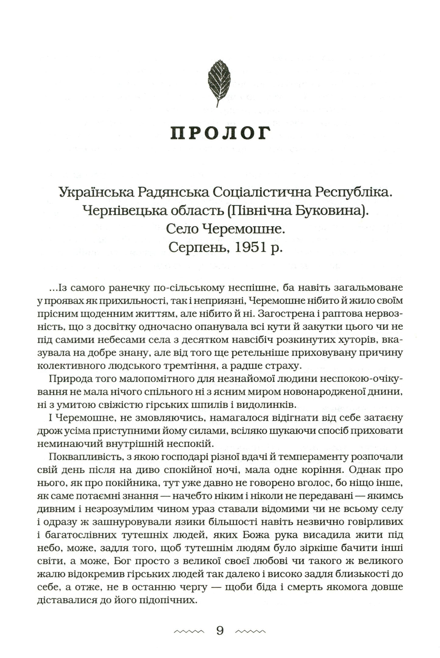 Книга Букова земля Марія Матіос