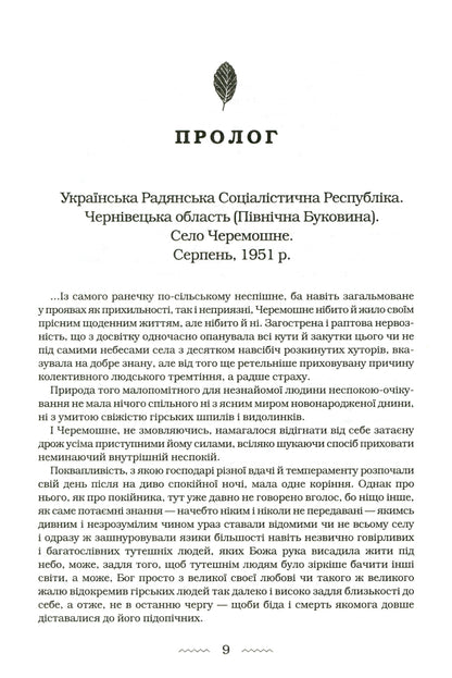 Книга Букова земля Марія Матіос