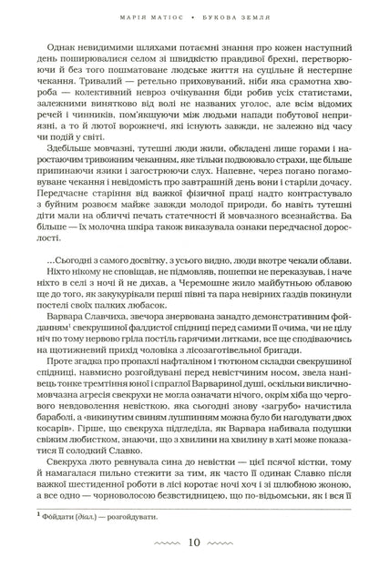 Книга Букова земля Марія Матіос