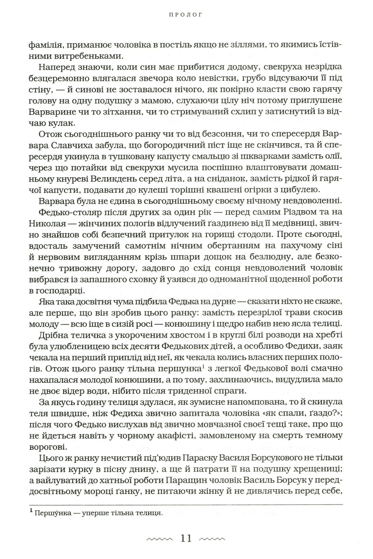 Книга Букова земля Марія Матіос