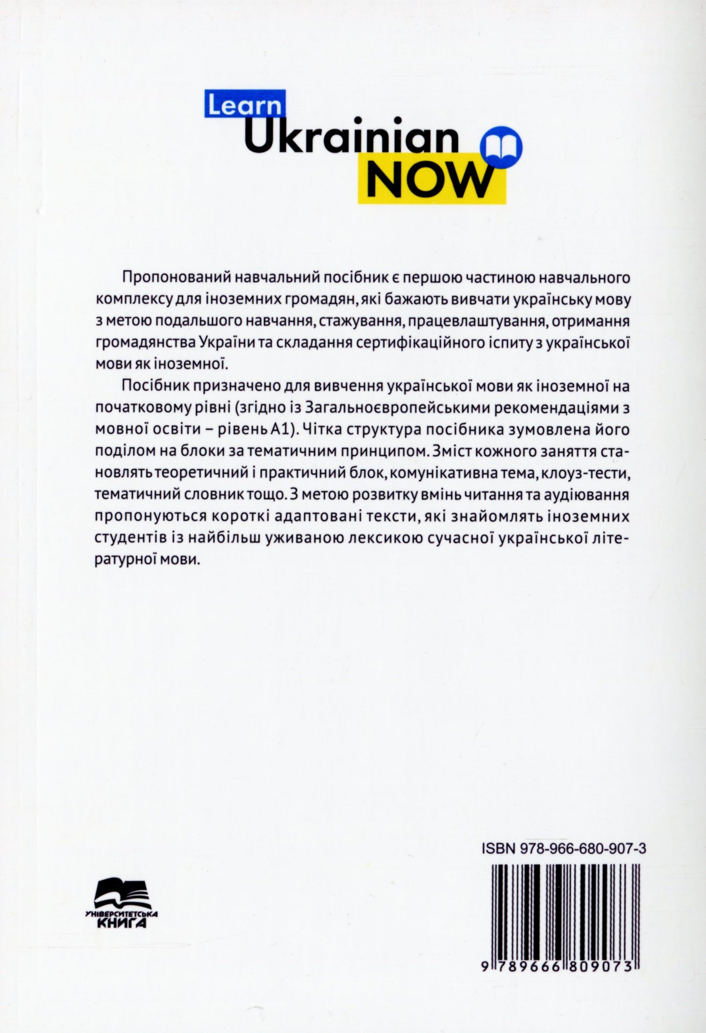 Ukrainian for foreigners A1 Українська мова для іноземців. Рівень А1 Є. Голованенко, Т. Дегтярьова