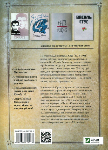 The book The Case of Vasyl Stus. A Collection of Documents from the Archives of the Former KGB of the Ukrainian SSR