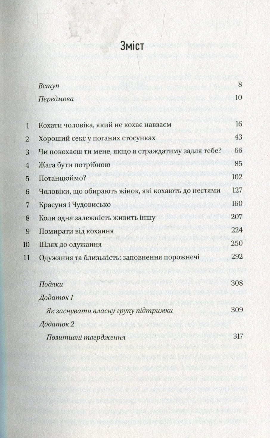 Книга Жінки, які кохають до нестями Робін Норвуд