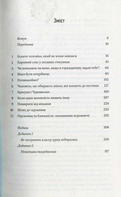 Книга Жінки, які кохають до нестями Робін Норвуд