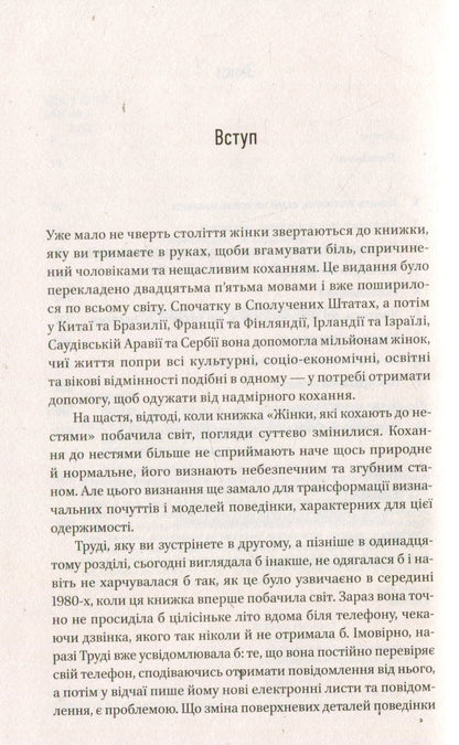 Книга Жінки, які кохають до нестями Робін Норвуд