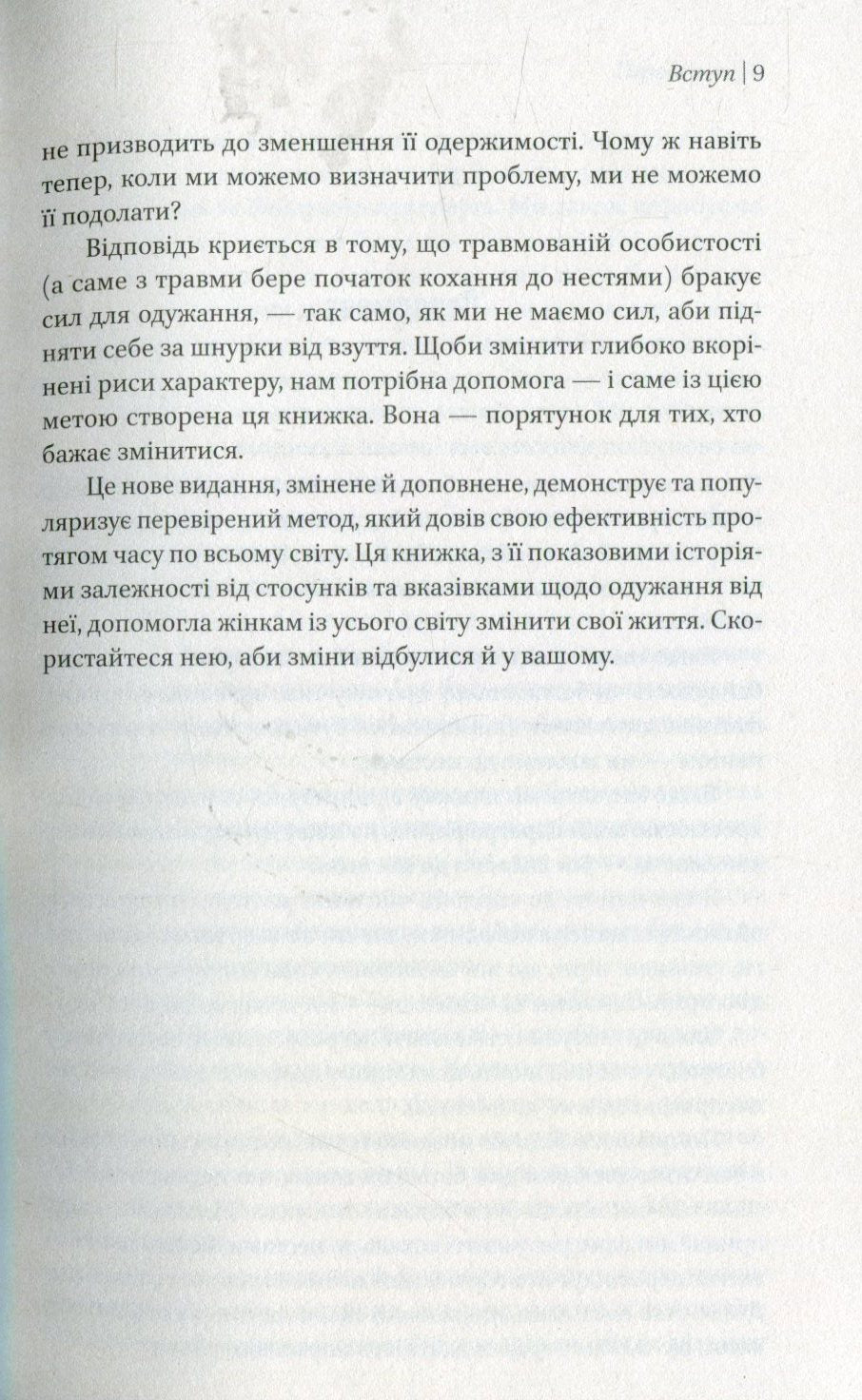 Книга Жінки, які кохають до нестями Робін Норвуд