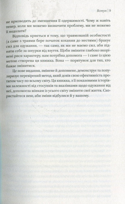 Книга Жінки, які кохають до нестями Робін Норвуд
