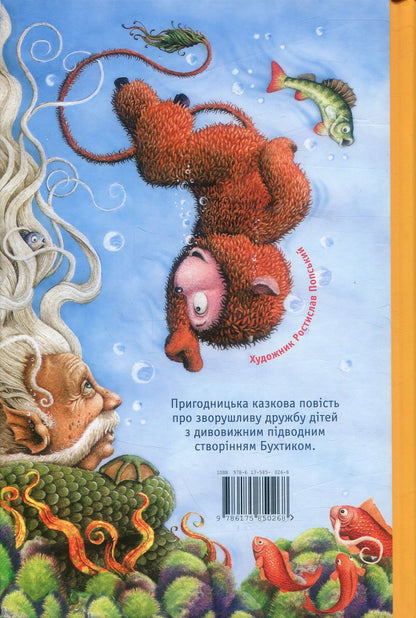 Книга Бухтик з тихого затону Володимир Рутківський