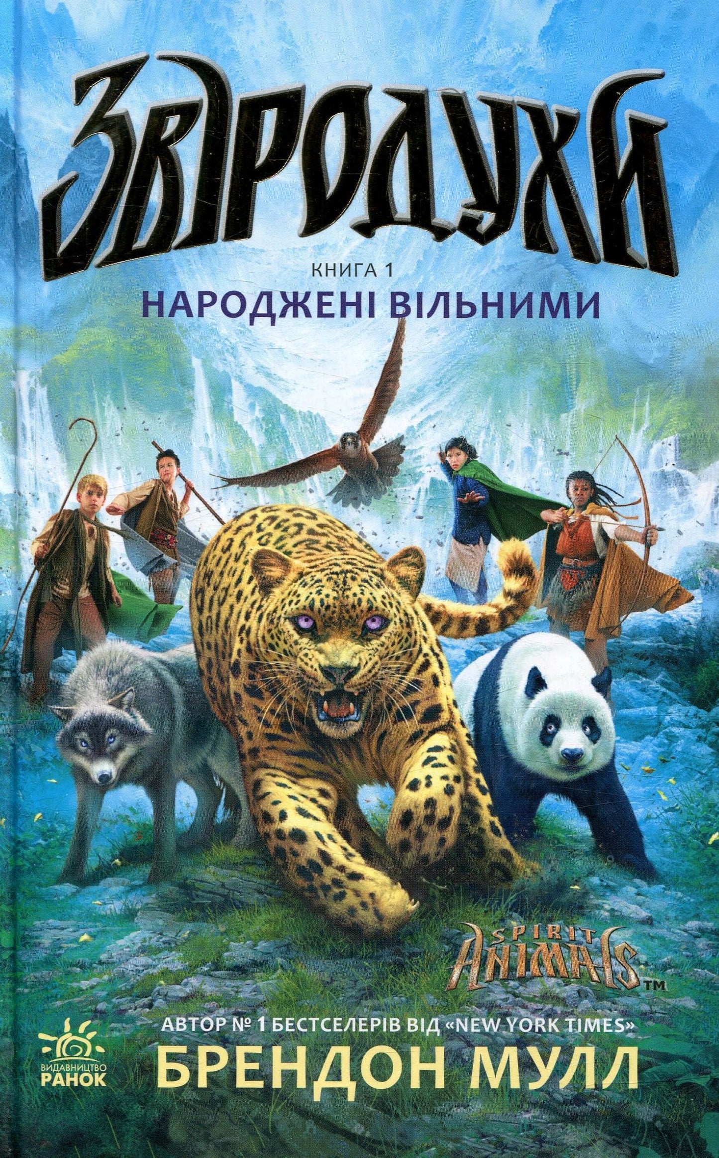 Книга Звіродухи (комплект із 7 книг) Гарт Нікс, Брендон Мулл, Шон Вільямс, Меггі Стівотер, Марі Лу, Туі Сазерленд, Еліот Шрефер, Шеннон Гейл