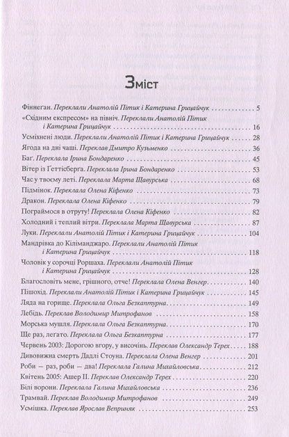 Книга Все літо наче ніч одна. 100 оповідань. Том 2. у двох книгах Книга 2 Рей Бредбері