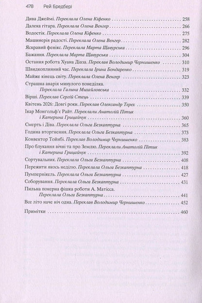 Книга Все літо наче ніч одна. 100 оповідань. Том 2. у двох книгах Книга 2 Рей Бредбері
