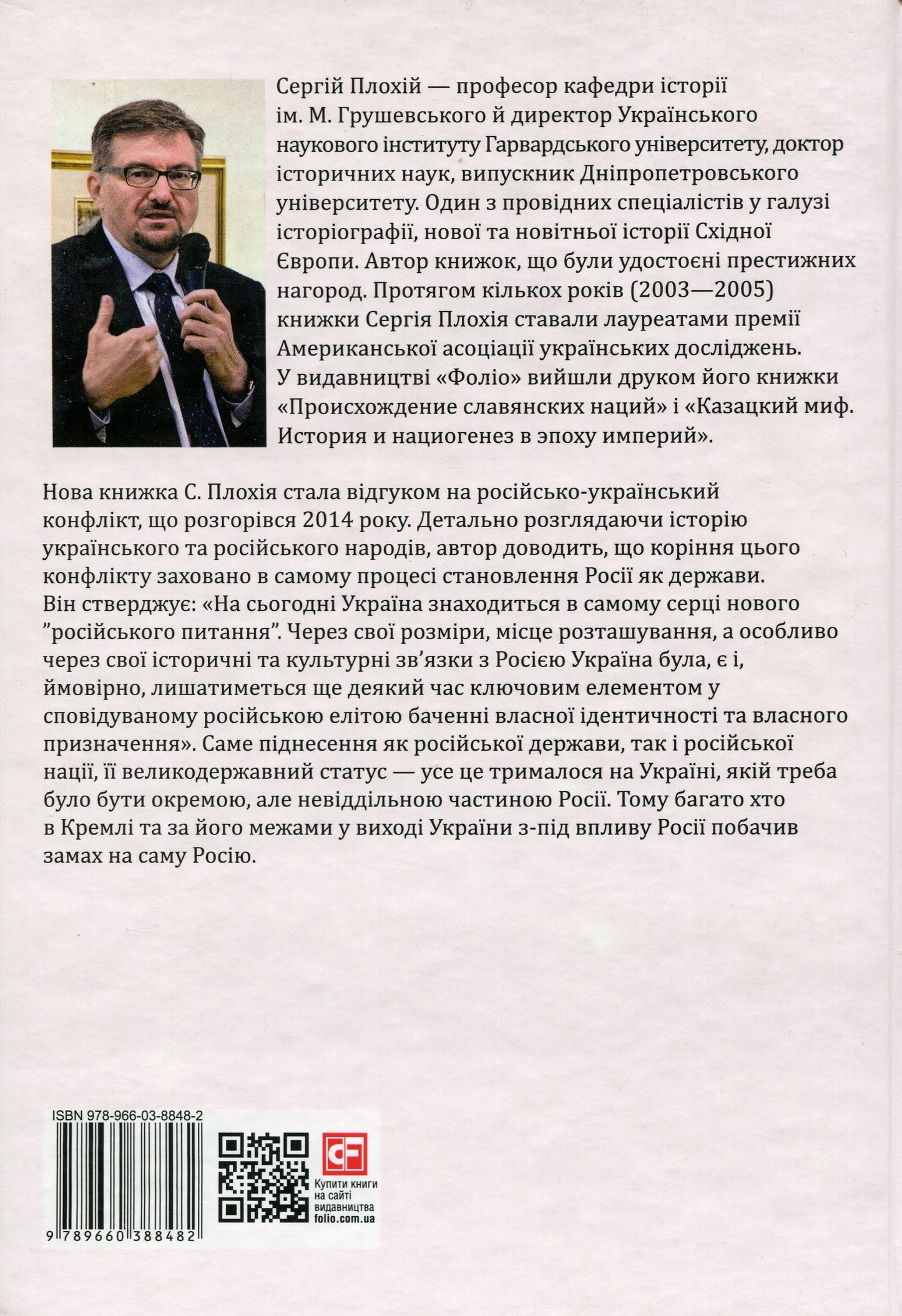 Книга Загублене царство. Історія "Русского мира" з 1470 року до сьогодні Сергій Плохій