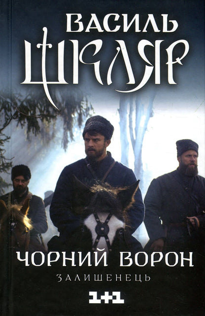 The book The Black Raven. The Remnant Vasyl Shklyar