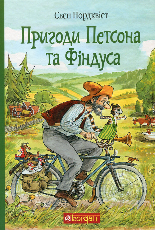 Книга Пригоди Петсона та Фіндуса Свен Нордквіст