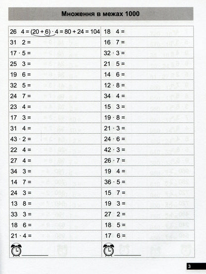 Book Mathematical simulator. Grade 4. Exercises for multiplication, division Elena Berestova