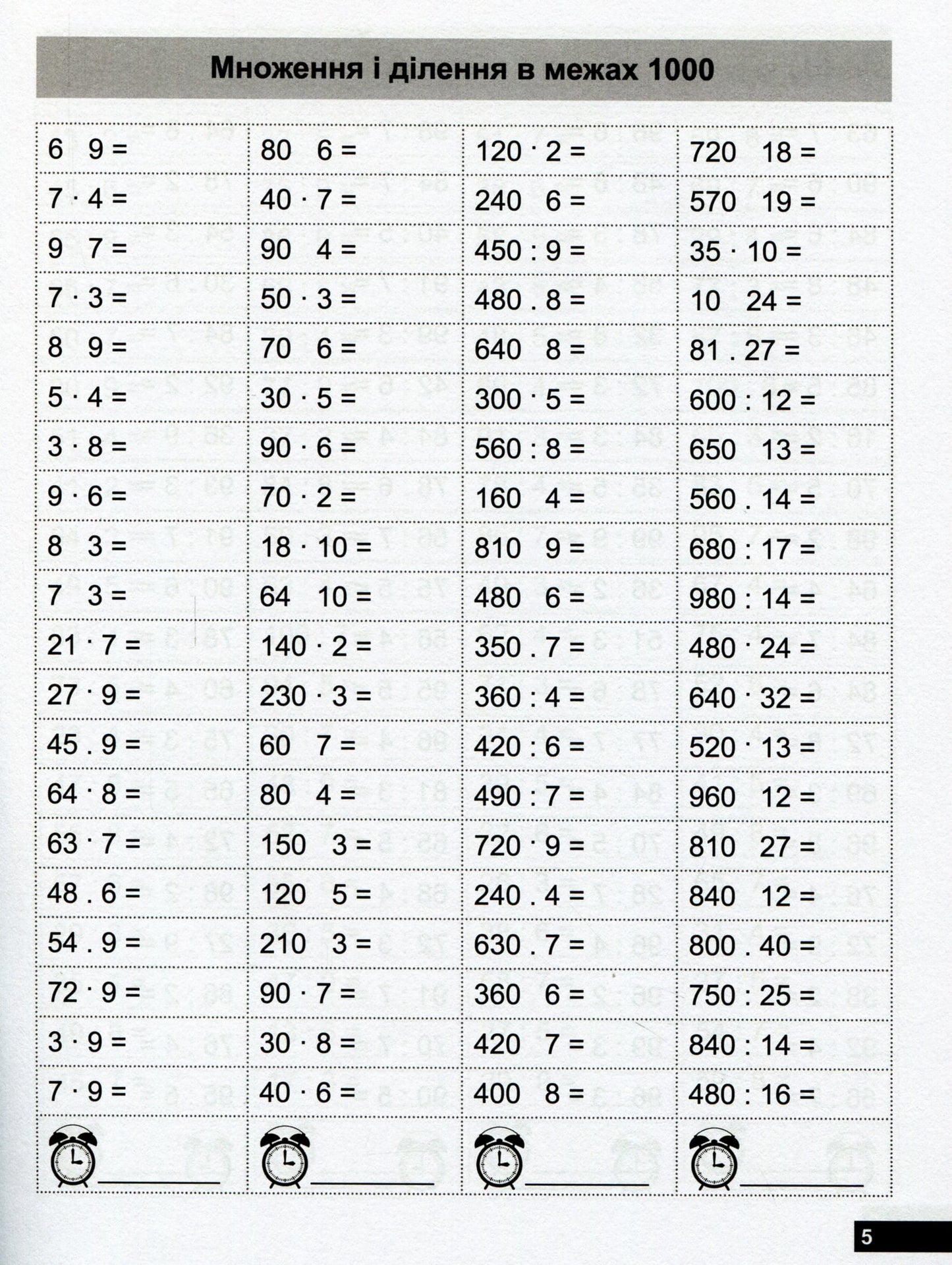 Book Mathematical simulator. Grade 4. Exercises for multiplication, division Elena Berestova