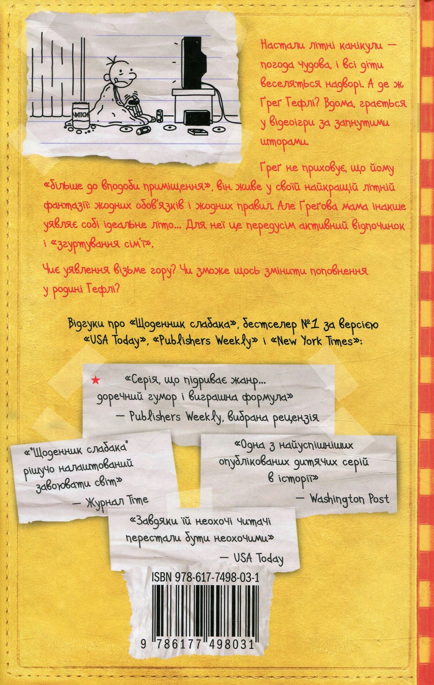 Книга Щоденник слабака. Канікули псу під хвіст. Книга 4 Джефф Кінні