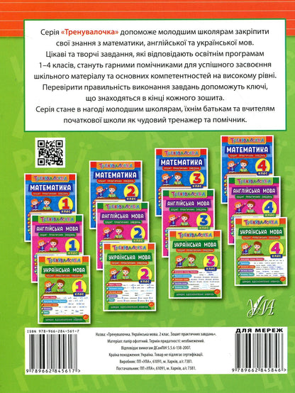 Українська мова. 2 клас. Зошит практичних завдань Олена Собчук