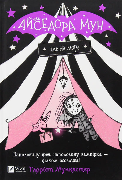 Isadora Moon dodas jūrā. 2. grāmata