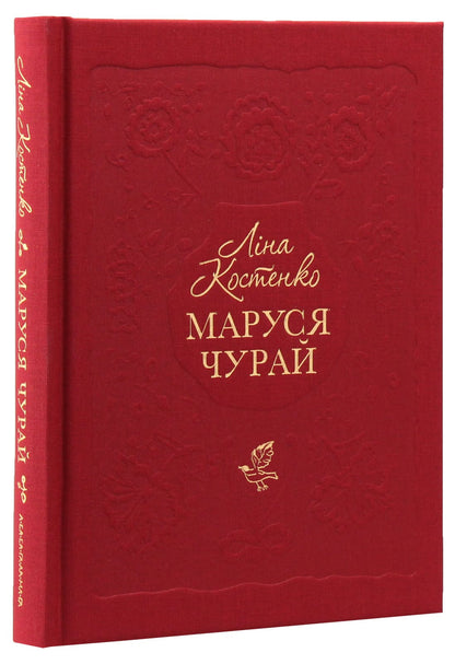 Book Marusya Churai Lina Kostenko