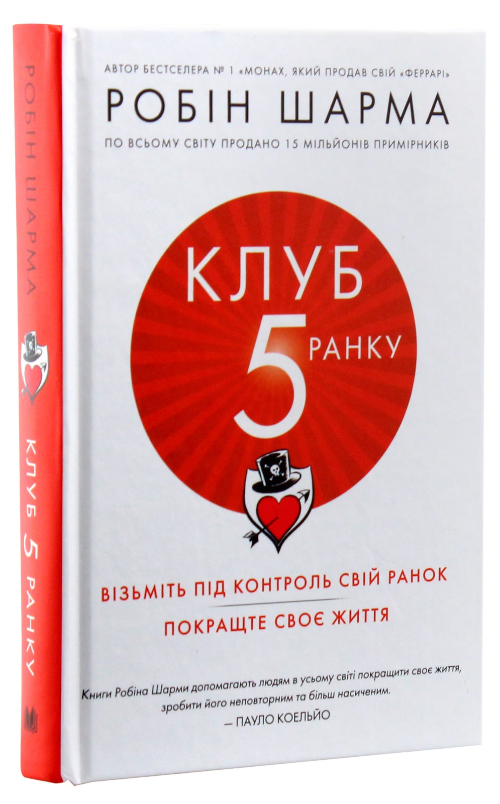 Клуб п’ятої ранку