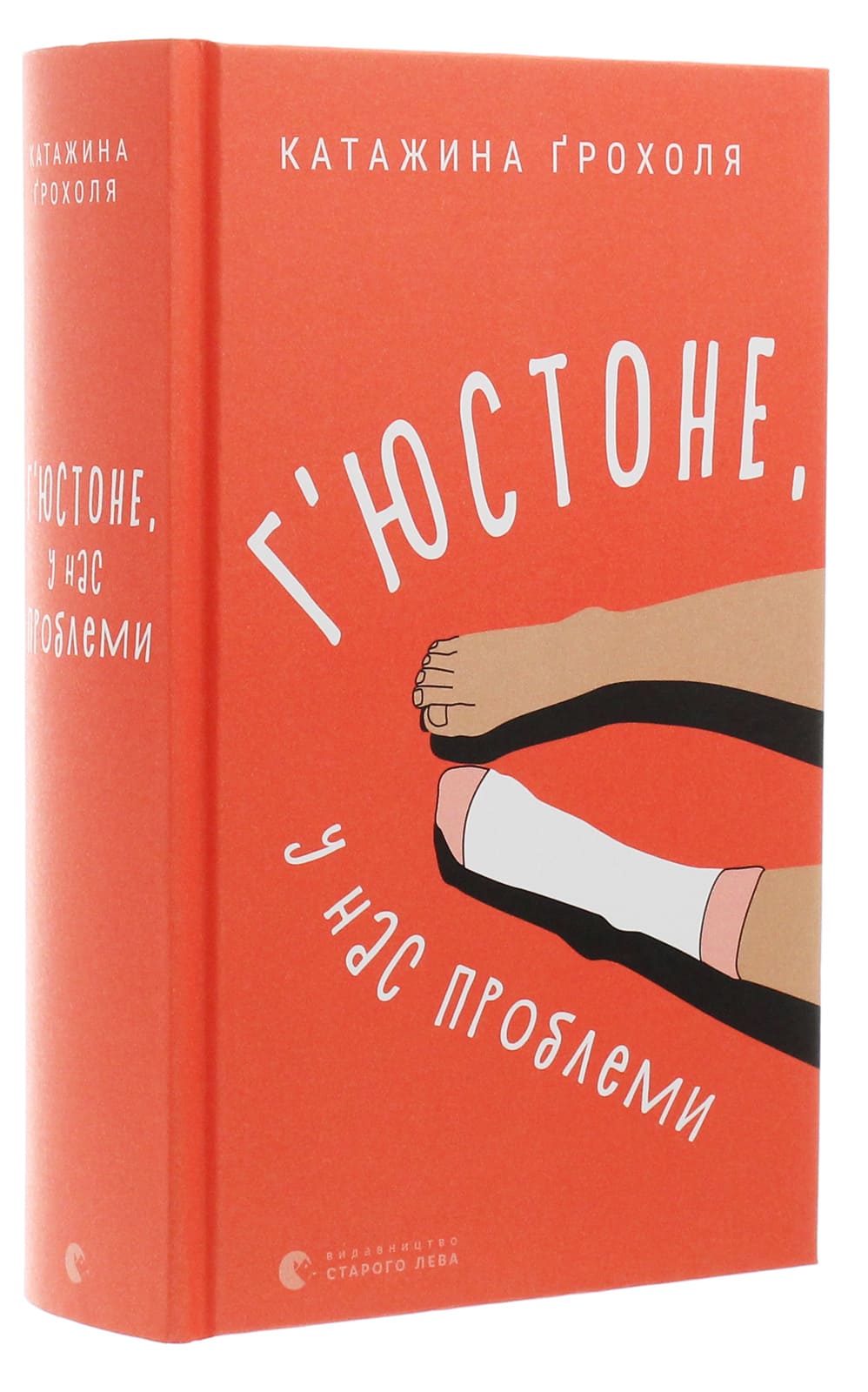 Книга Г'юстоне, у нас проблеми Катажина Грохоля