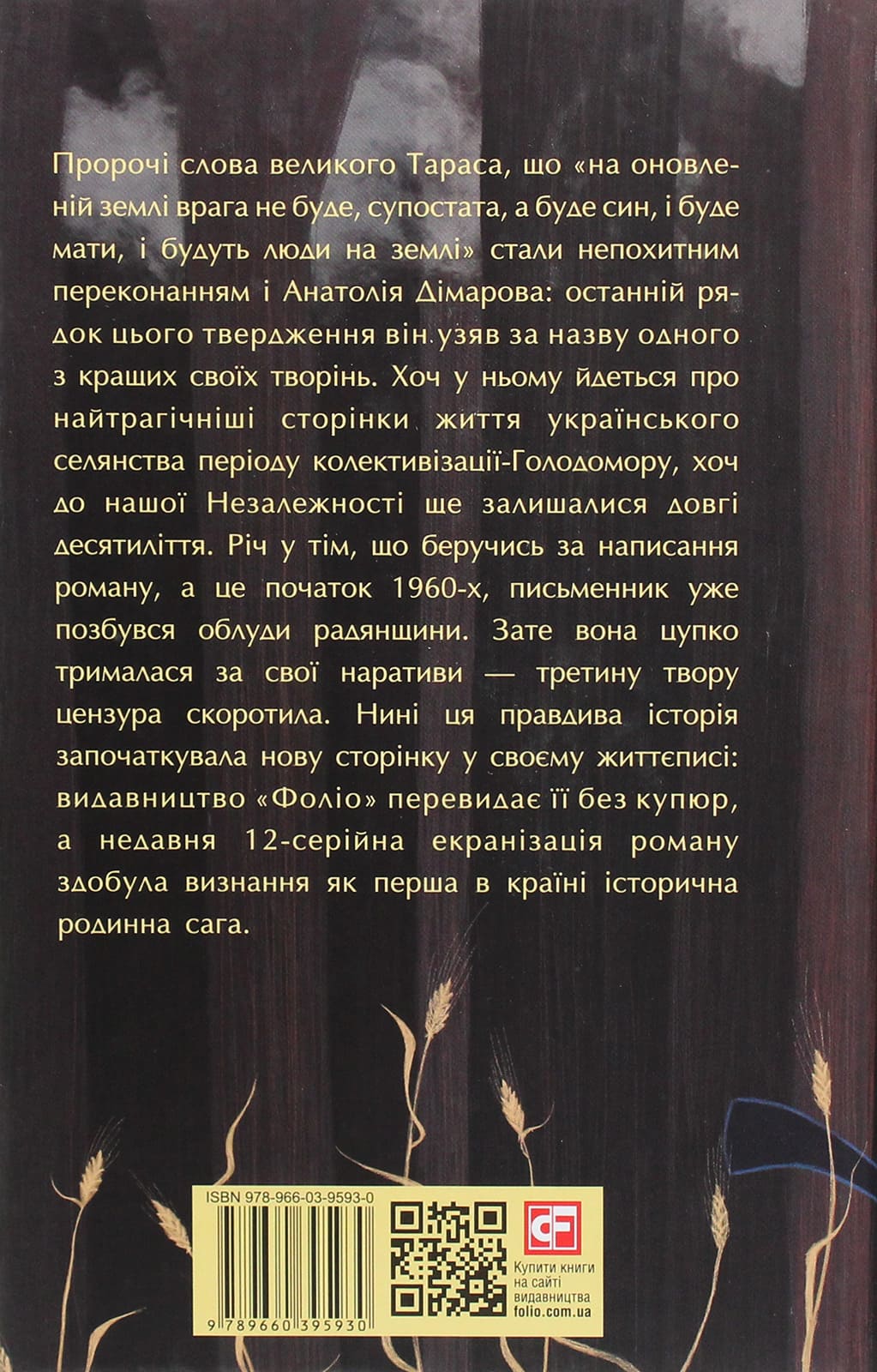 Книга І будуть люди Анатолій Дімаров Передзамовлення!