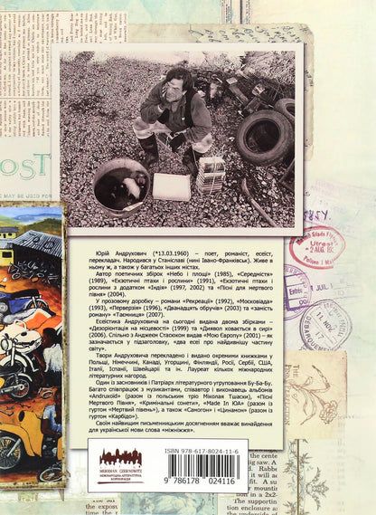 Книга Лексикон інтимних міст Юрій Андрухович