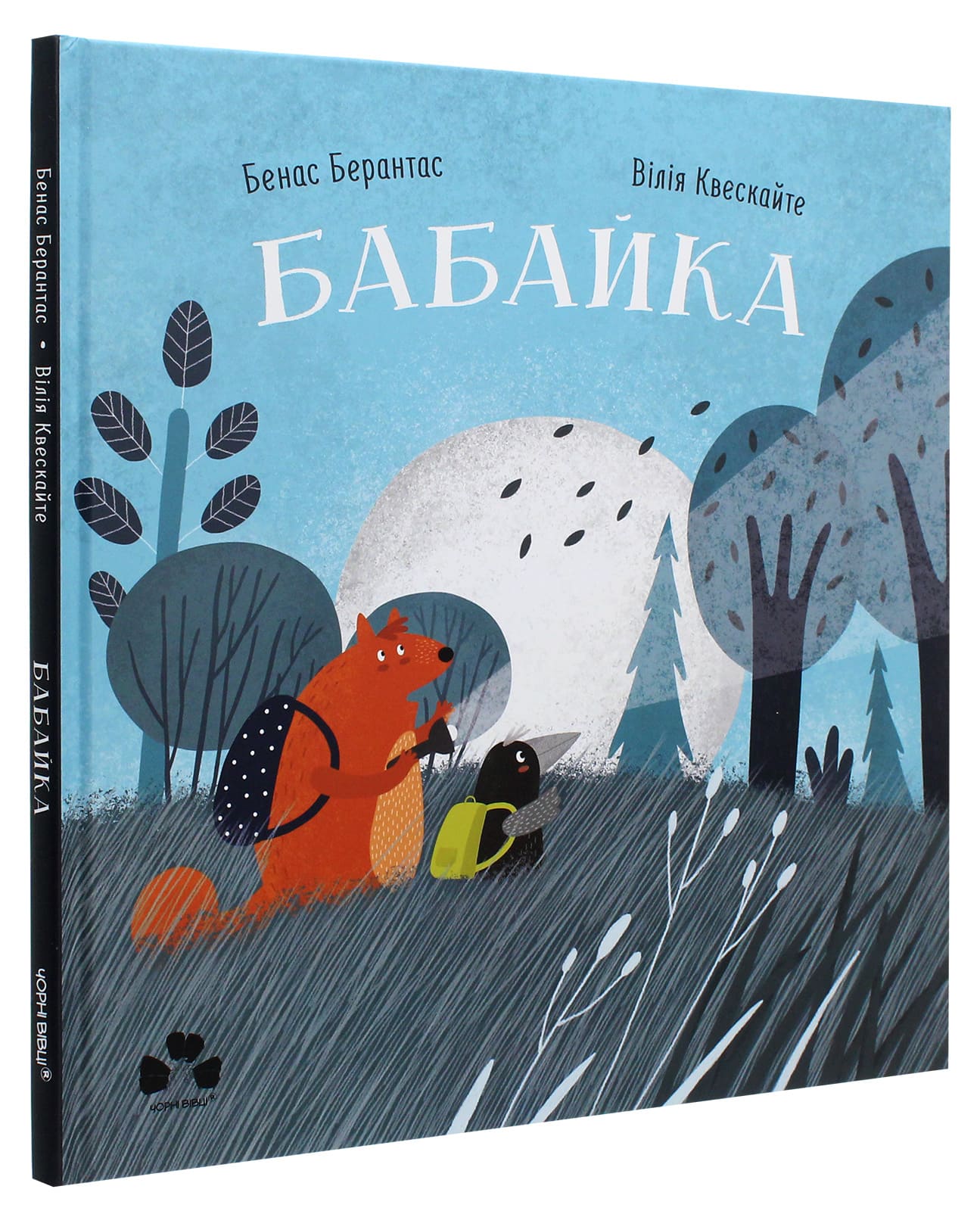 Книга Бабайка Бенас Берантас