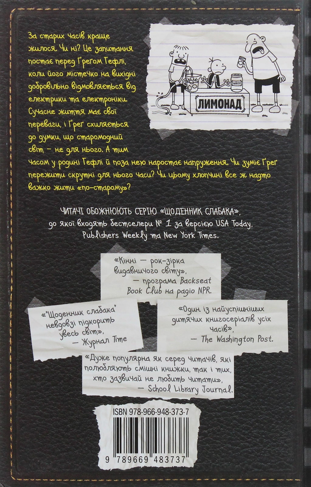 Книга Щоденник слабака. Книга 10. Усе по-старому Джефф Кінні