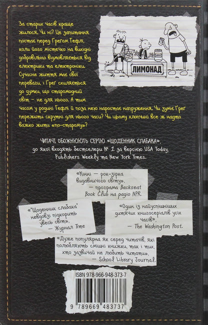 Книга Щоденник слабака. Книга 10. Усе по-старому Джефф Кінні