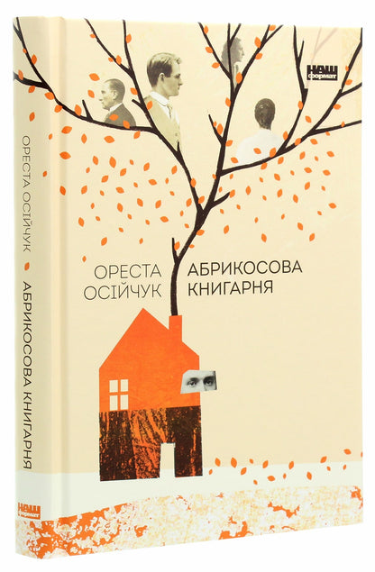 Книга Абрикосова книгарня Ореста Осійчук