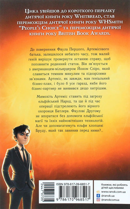 Artemis Fowl. The Eternity Code. Book 3