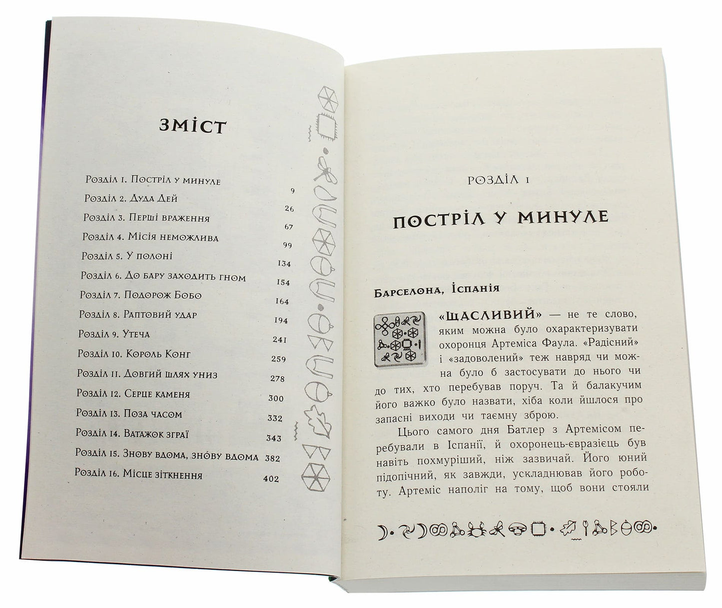 Артеміс Фаул. Утрачена колонія. Книга 5