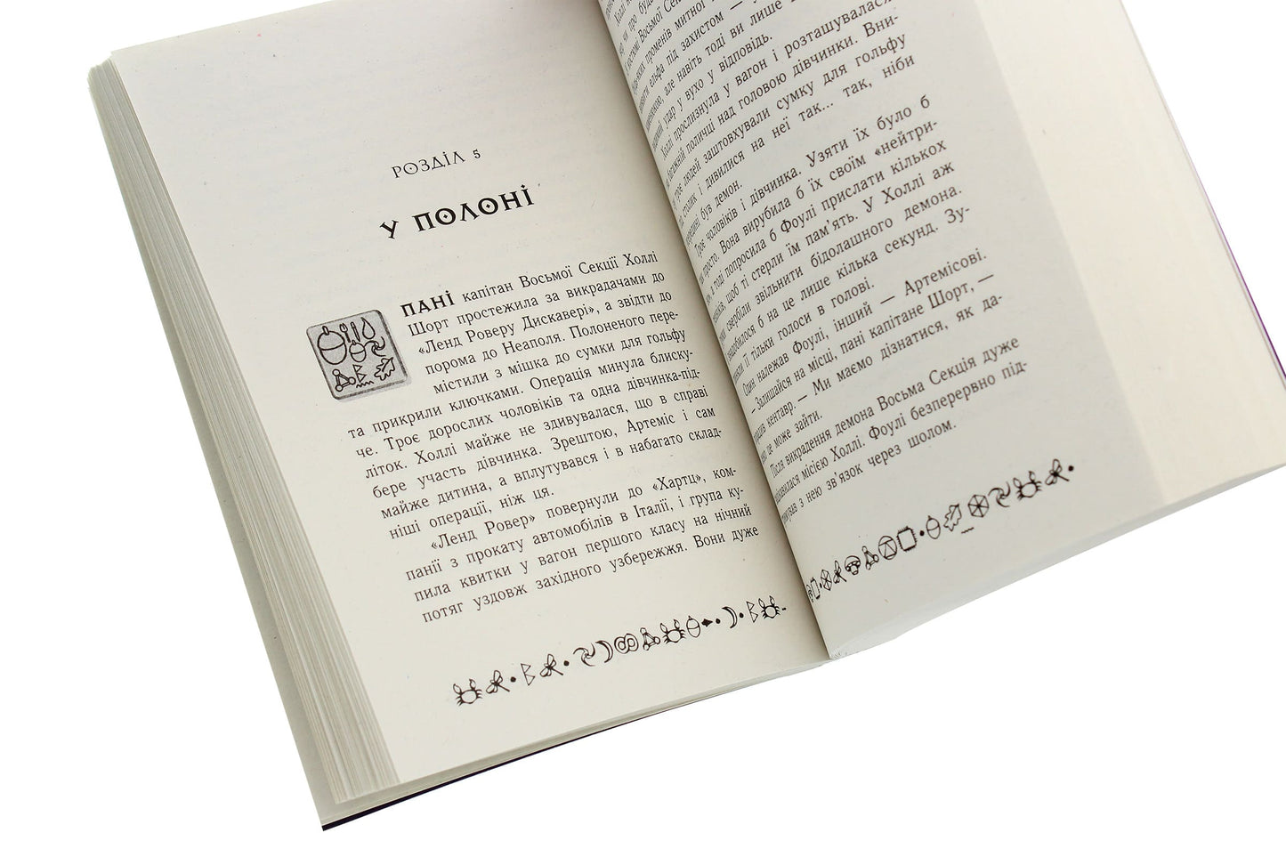 Артеміс Фаул. Утрачена колонія. Книга 5