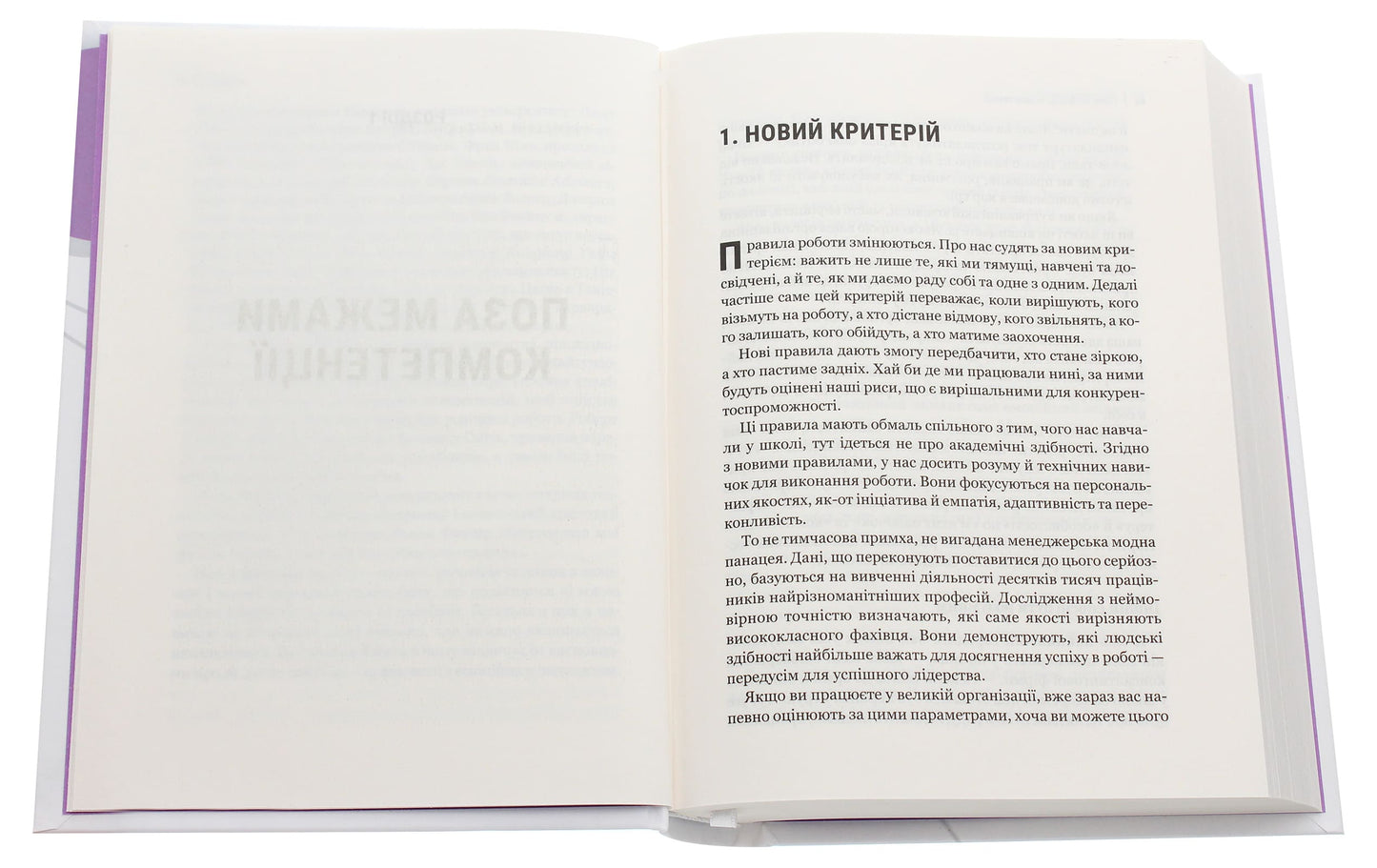 Емоційний інтелект у бізнесі. Як стати успішним у житті та кар’єрі