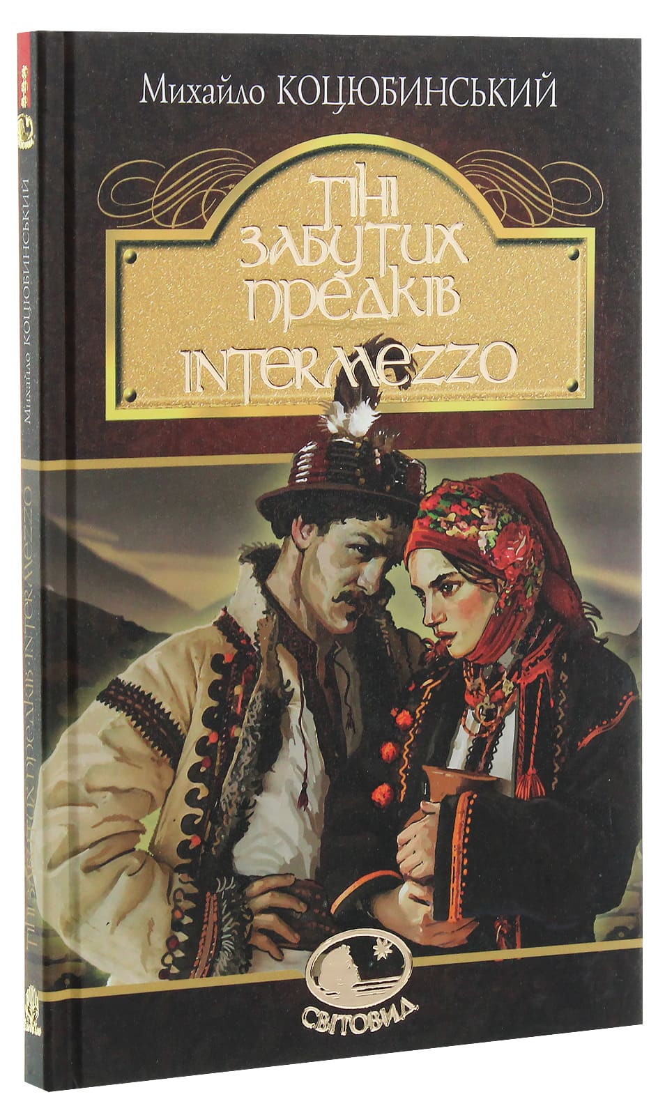 Книга Тіні забутих предків. Intermezzo Михайло Коцюбинський