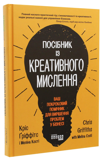 The Book A Guide to Creative Thinking by Chris Griffiths, Melina Kosty